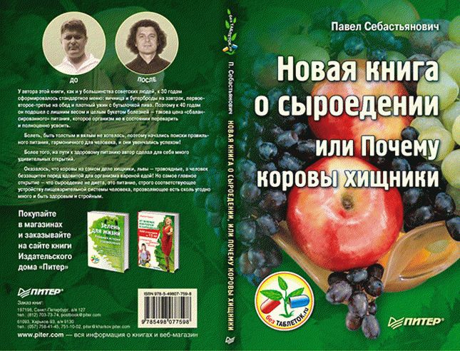 Обложка книги &quot;Почему коровы хищники&quot; 