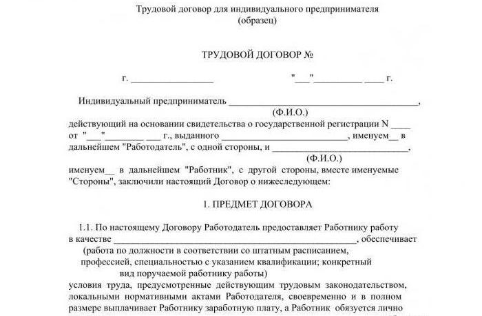 пример заполнения трудового договора 