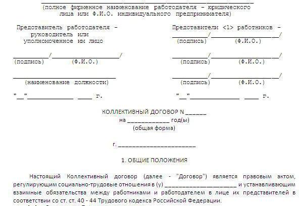 пример заполнения трудового договора с работником