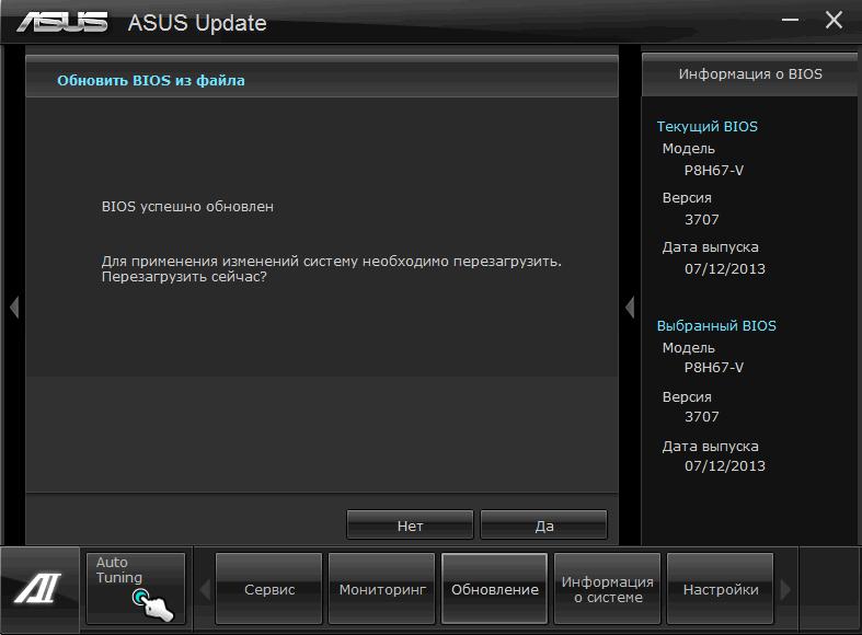 обновление БИОС