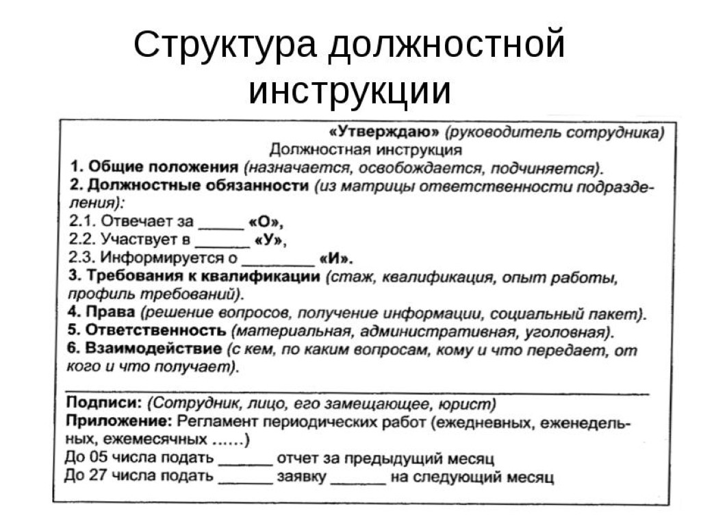 должностная инструкция слесаря инструментальщика 6 разряда