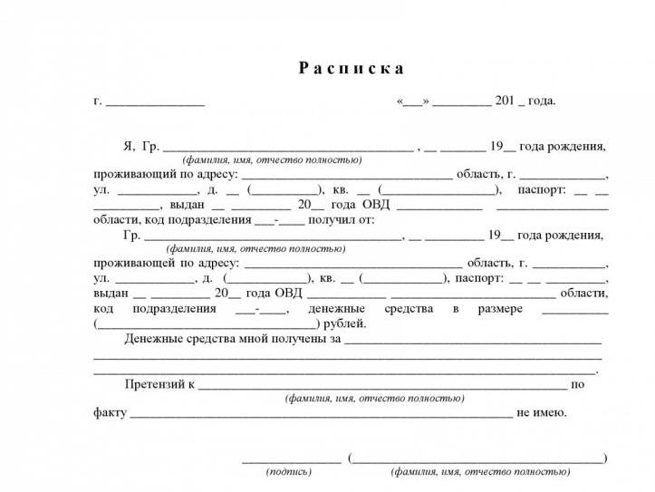 правила оформления расписки