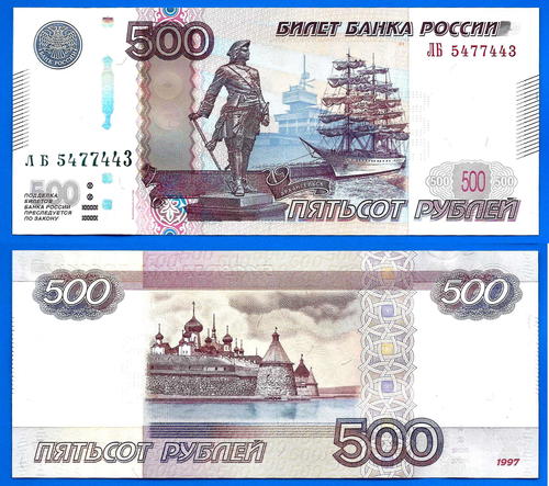 500 рублей