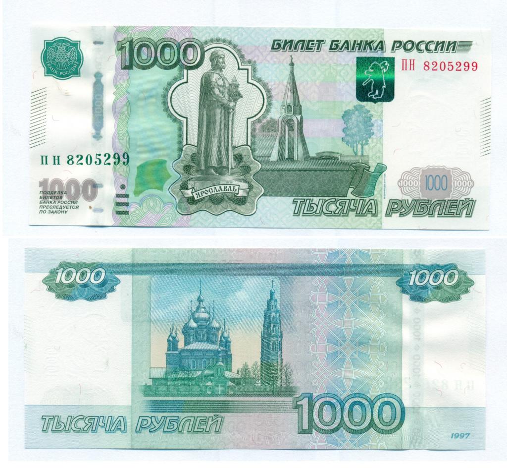 1000 рублей