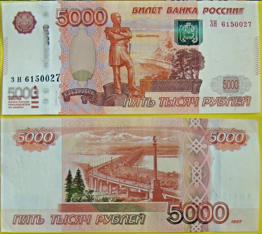 5000 рублей