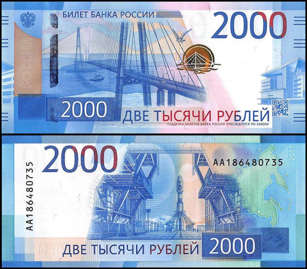 2000 рублей