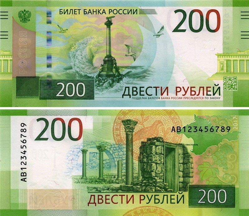 200 рублей