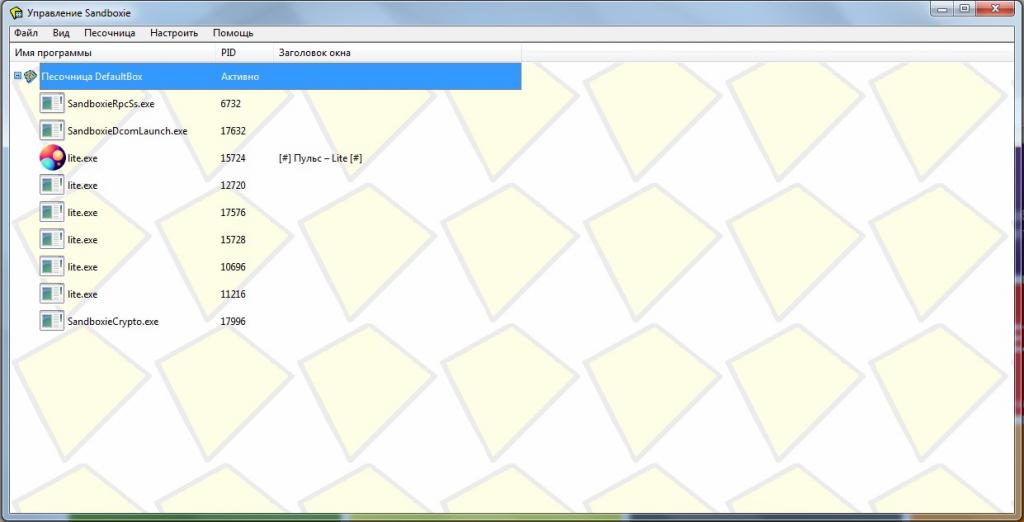 Окно управления Sandboxie