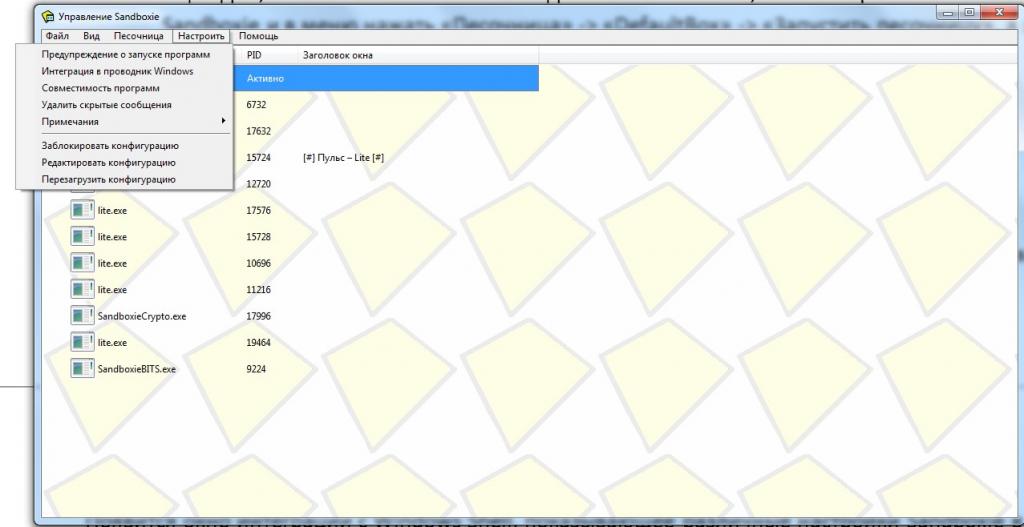 Окно управления Sandboxie