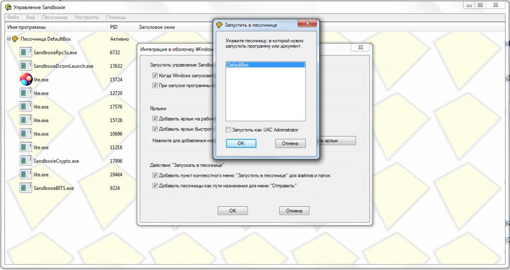 Окно управления Sandboxie