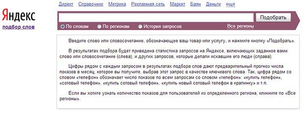 частота поисковых запросов яндекс