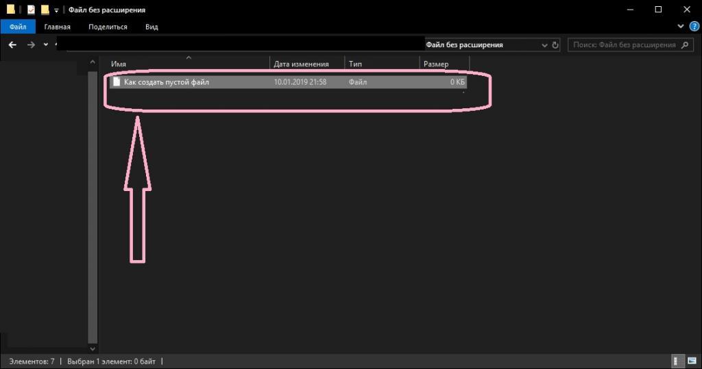 Пустой файл без расширения