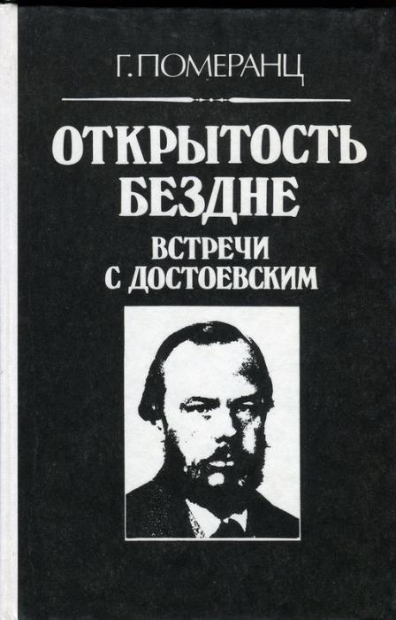 григорий померанц книги