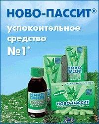 Новопассит цена