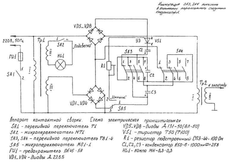 контактная сварка схема