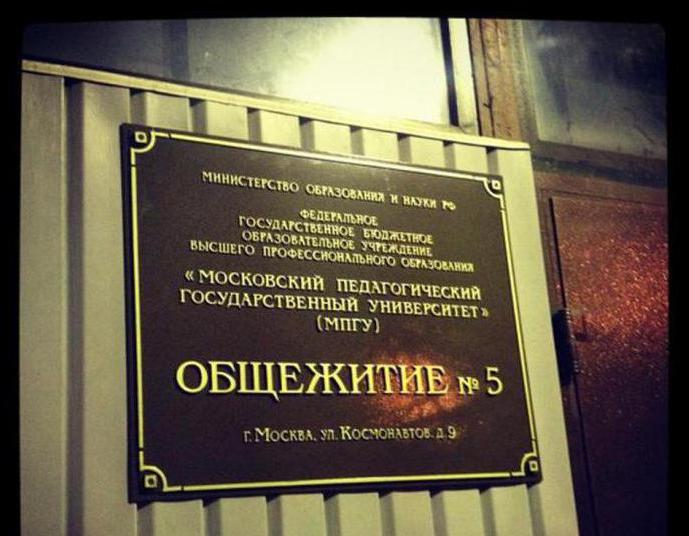 отзывы о мпгу им ленина