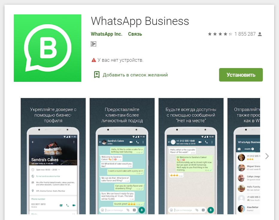 WhatsApp Business