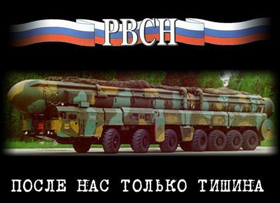 ракетные войска стратегического назначения 