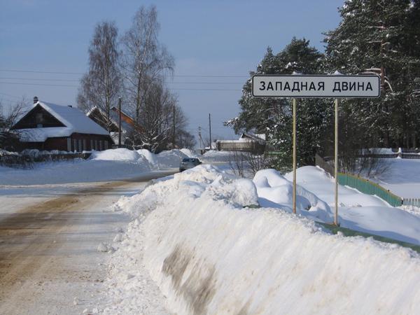 Западная Двина город 