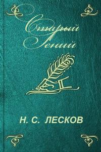 краткое содержание старого гения