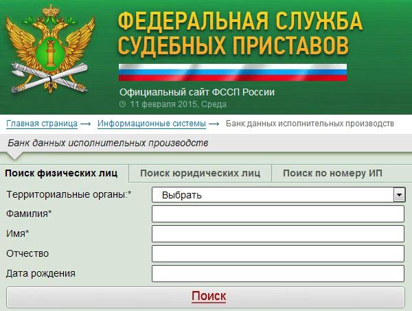 узнать задолженность у судебных приставов по фамилии
