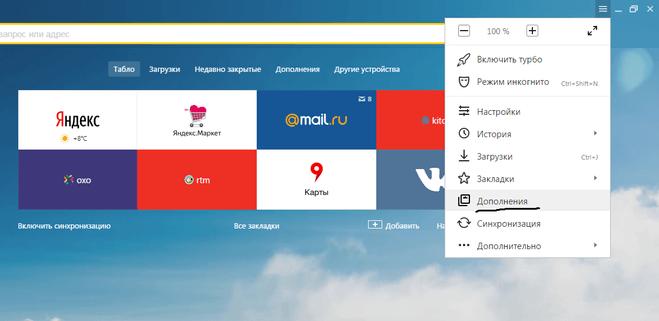как в яндекс браузере добавить расширения 1