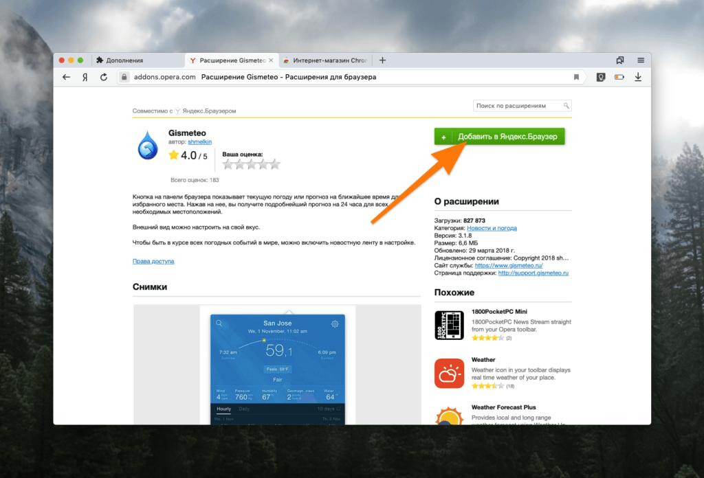 добавить расширения в яндекс браузер