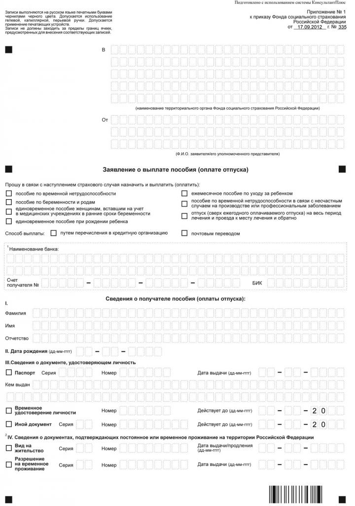 пособие по временной нетрудоспособности