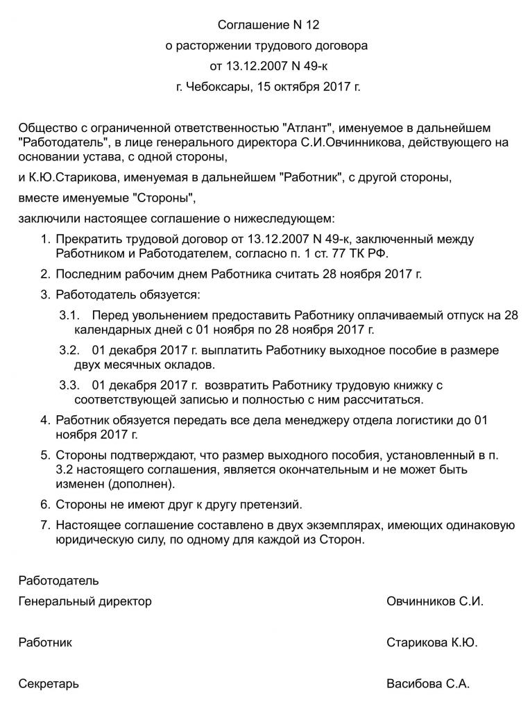 расторжение договора по соглашению сторон гк