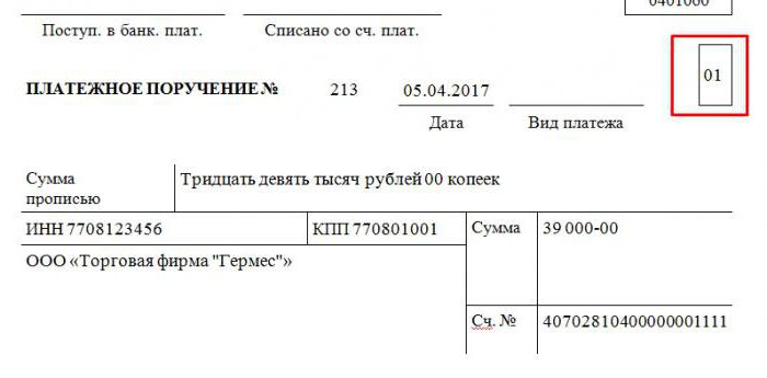 статус налогоплательщика в платежном поручении