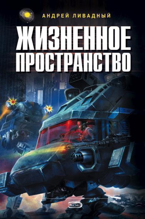 порядок книг андрея ливадного