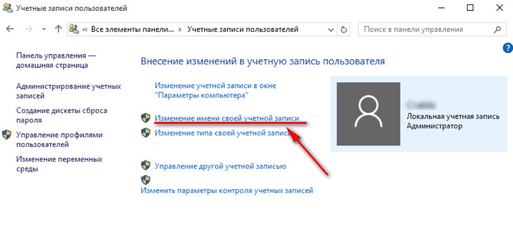 как изменить имя пользователя