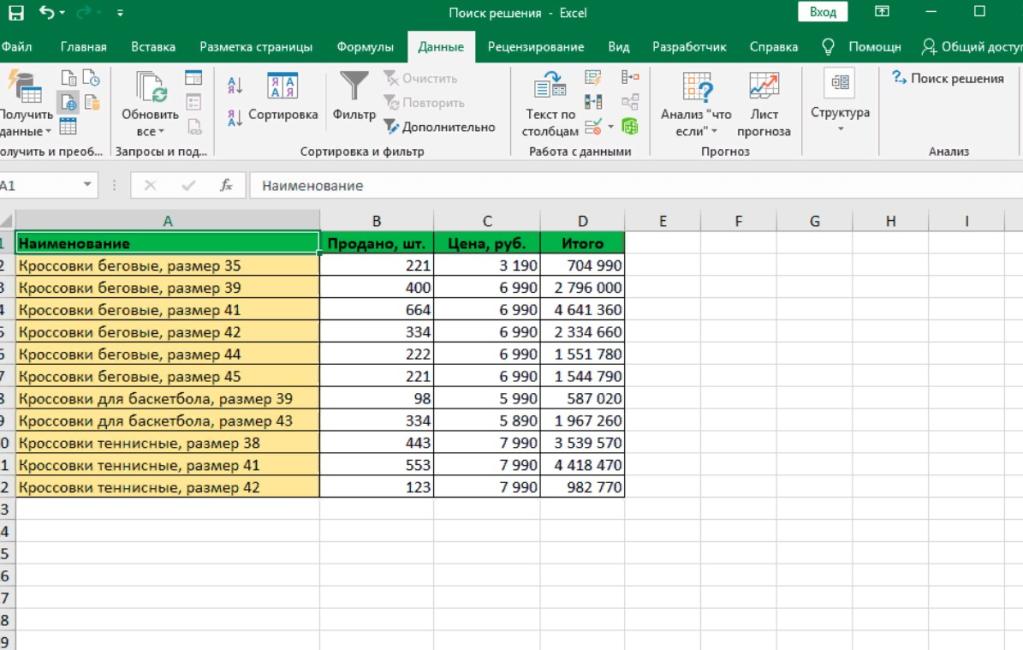 Excel функция «Поиск решения»