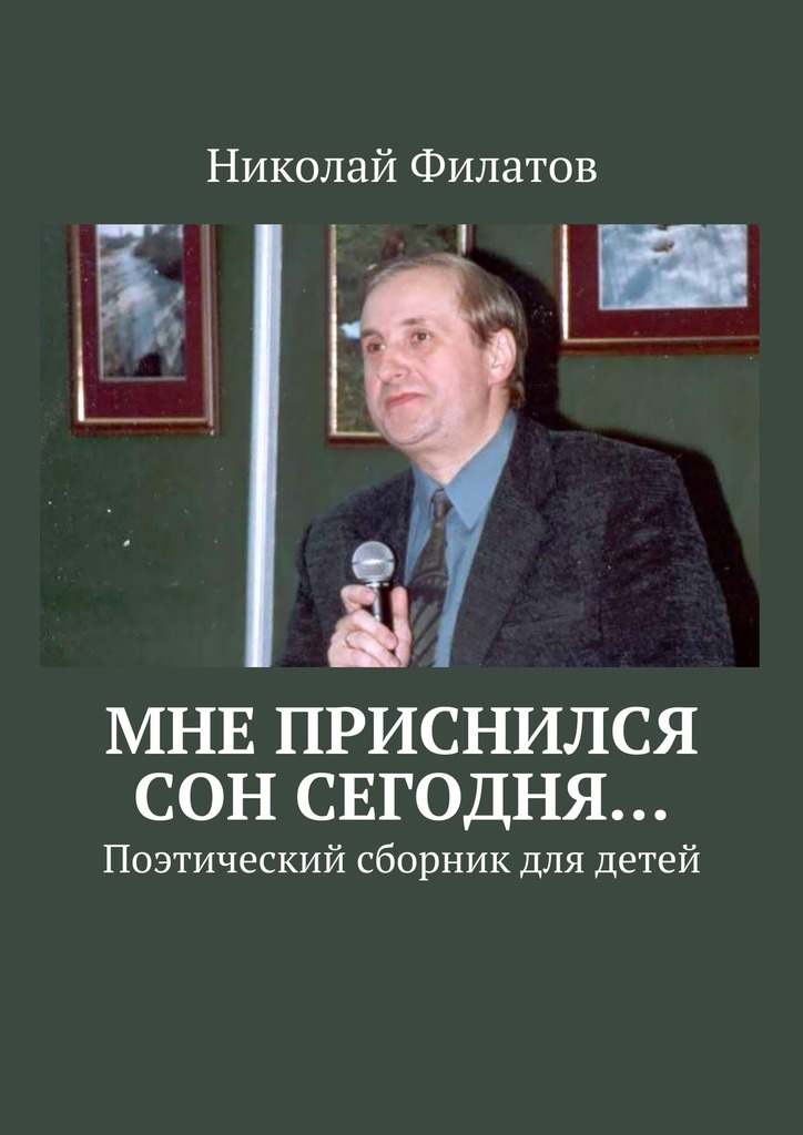 Поэтический сборник для детей