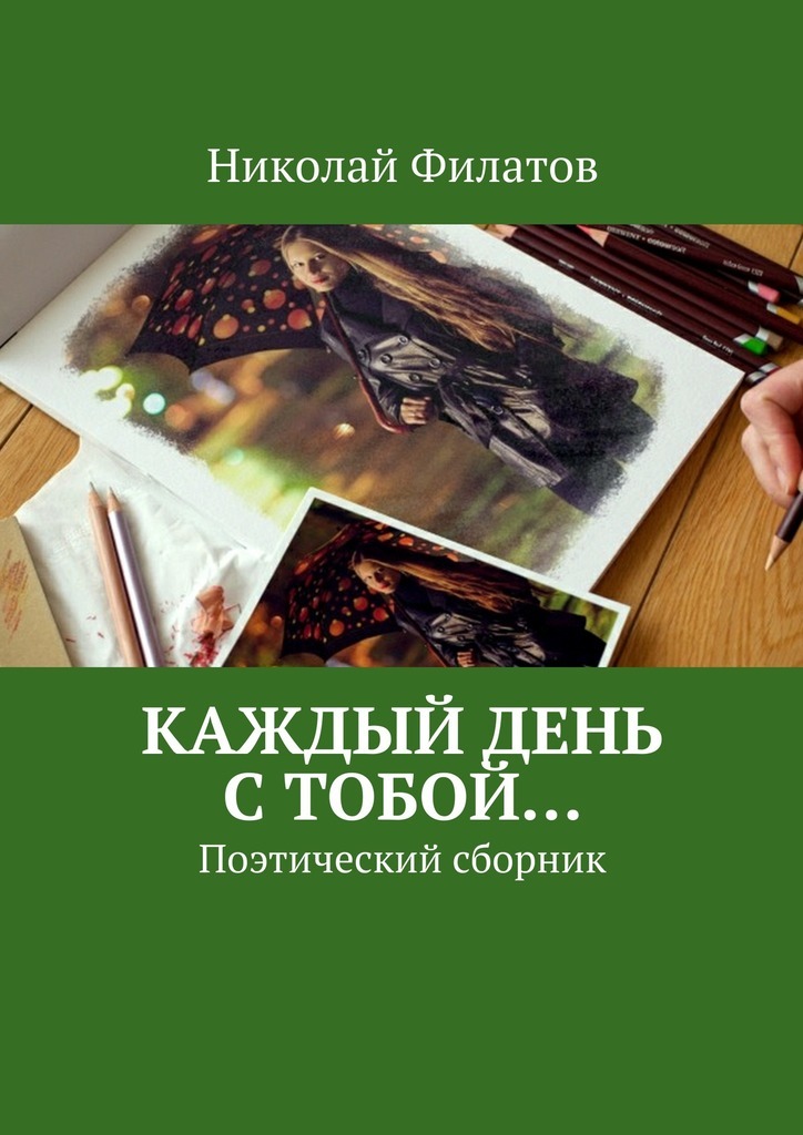 Поэтический сборник