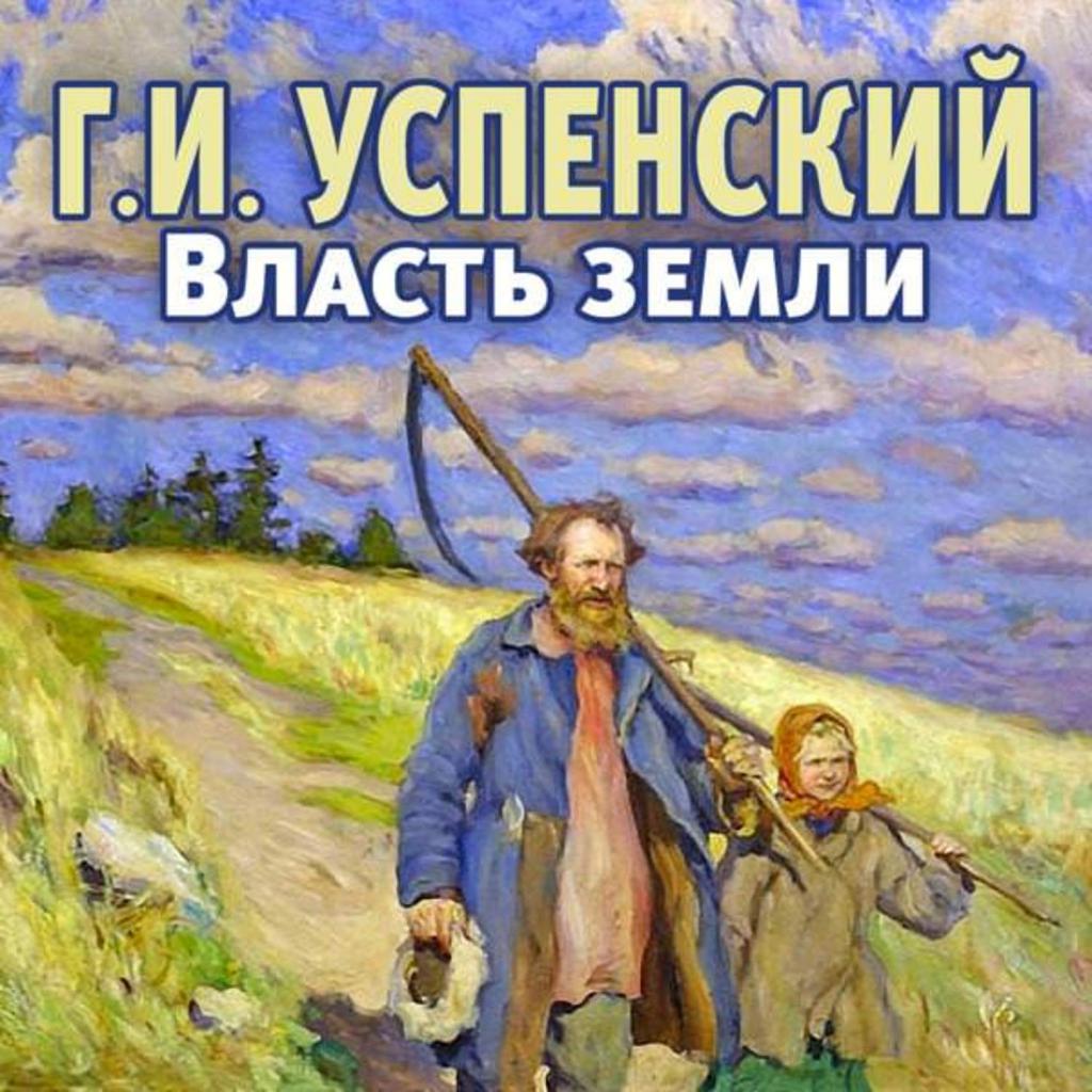 успенский глеб иванович цитаты