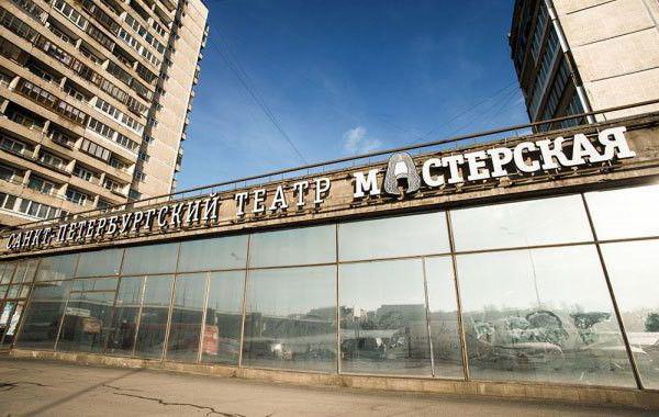 театр мастерская санкт петербург