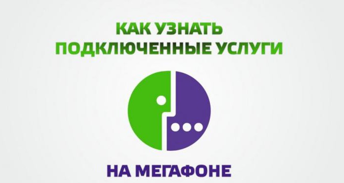 мегафон отписаться от подписок