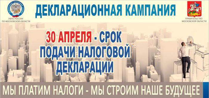 подача декларации 3 ндфл в налоговую сроки