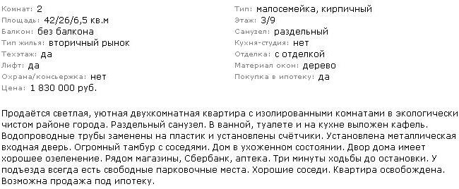 грамотно написать объявление продаже квартиры