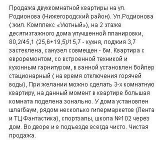 как написать объявление о продаже квартиры образец 