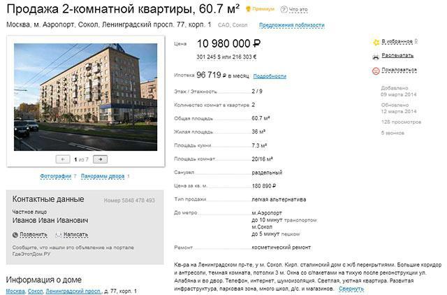 написать хорошее объявление продаже квартиры