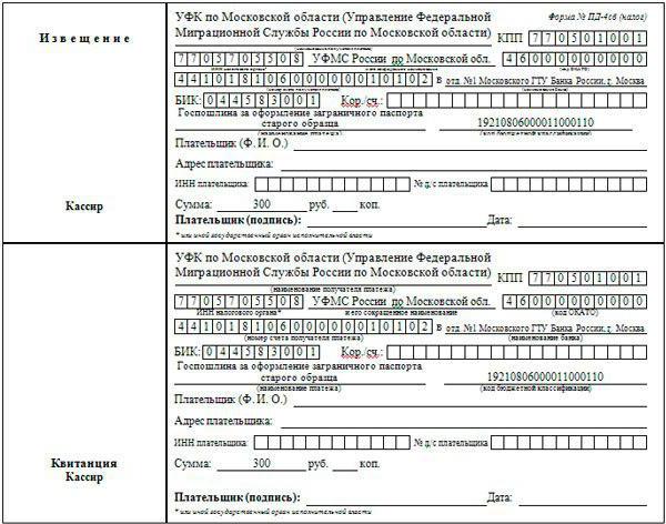 реквизиты госпошлины за утерю паспорта