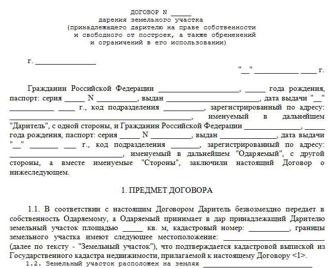 правоустанавливающие документы на земельный участок и дом