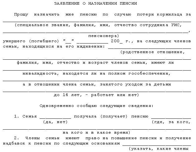 подать заявление о назначении пенсии