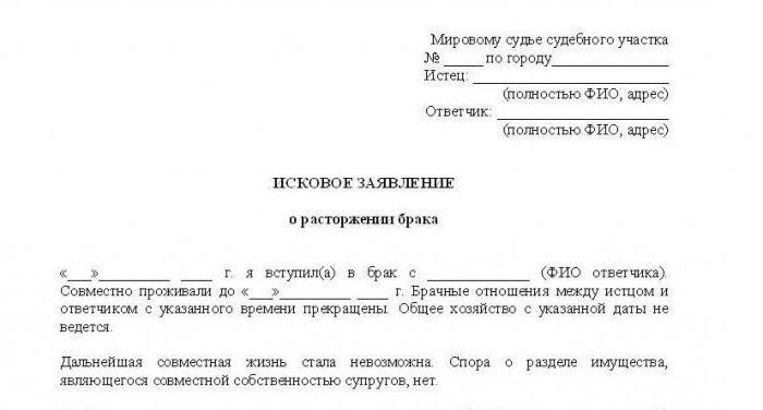 образцы заявлений на развод