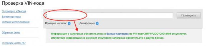 как проверить автомобиль на юридическую чистоту по вин коду