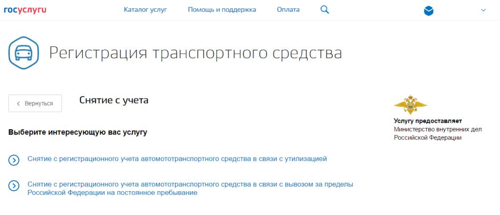"Госуслуги" и снятие с регистрации