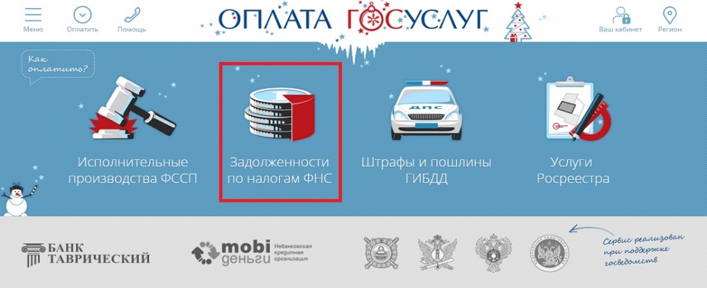 "Оплата Госуслуг"