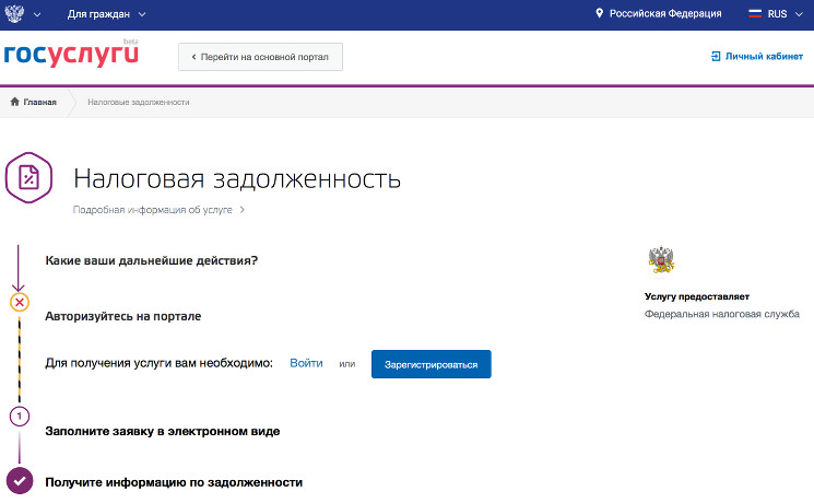 "Госуслуги" и проверка налогов